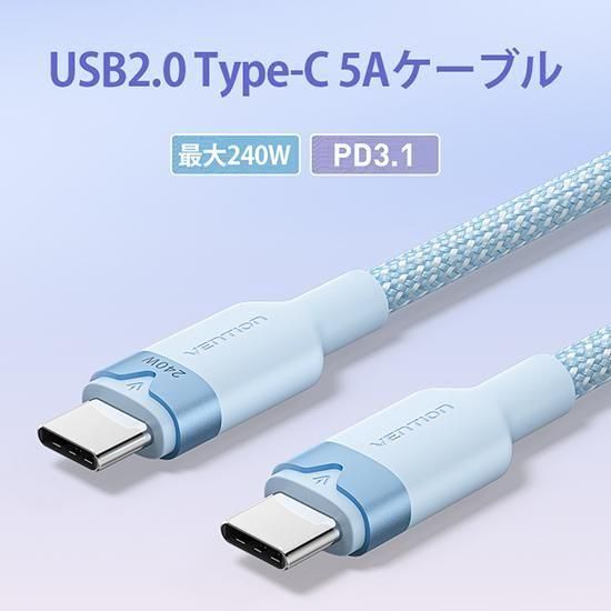 【TRI】USB-C ⇔ USB-C 最大240W 5Aケーブル USB2.0 eMarke対応 アルミニウム合金タイプ Blue / VENTION