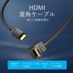 【AAR】HDMI2.0 直角ケーブル 下向き Black 4K対応 HDCP対応/ VENTION