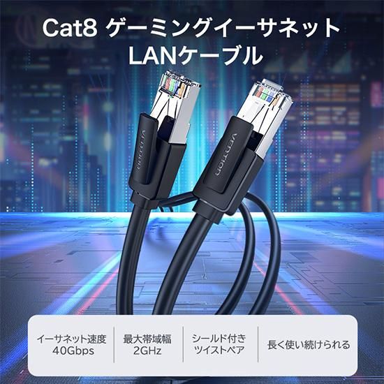 【IKK】Cat.8 SFTP LANケーブル ブラック/VENTION
