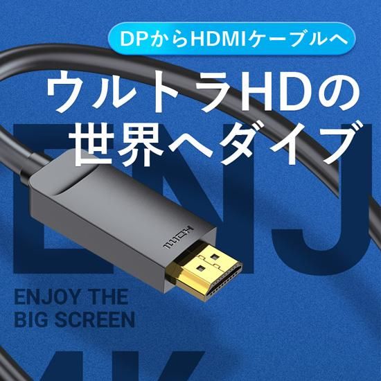 【HAG】4K DisplayPort to HDMIケーブル Black HDCP対応 / VENTION